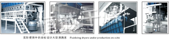 XF係（xì）列臥式沸騰幹燥機