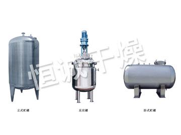 不鏽鋼（gāng）貯罐、配製（zhì）罐